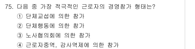 직업상담사_2급(구) 2022년 75번 - . 근로자중역, 감사역재에 의한 참가

근로자중역은 근로자가 직접 의사결... 에 관한 핵심 기출문제