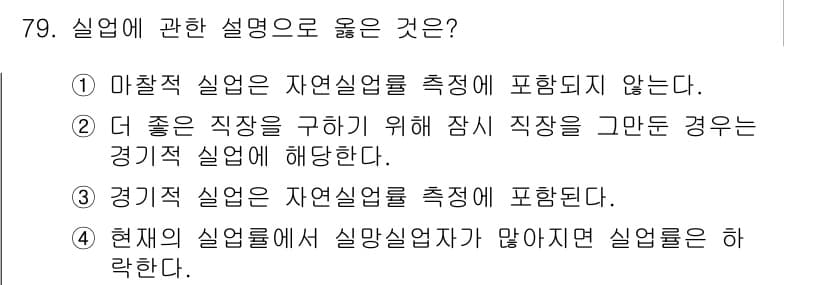 직업상담사_2급(구) 2022년 79번 - 정답과 핵심 포인트를 검수 중인 기출문제