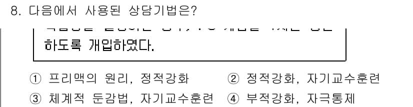 직업상담사_2급(구) 2022년 8번 - . 프리맥의 원리

프리맥의 원리는 보상 원리를 기반으로 하여 선호도가 ... 에 관한 핵심 기출문제
