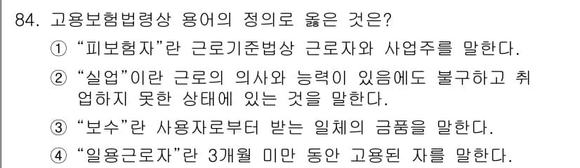 직업상담사_2급(구) 2022년 84번 - 정답과 핵심 포인트를 검수 중인 기출문제