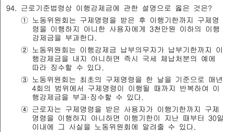 직업상담사_2급(구) 2022년 94번 - 정답과 핵심 포인트를 검수 중인 기출문제