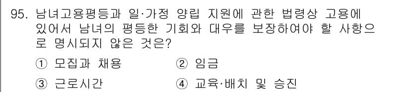 직업상담사_2급(구) 2022년 95번 - 정답과 핵심 포인트를 검수 중인 기출문제