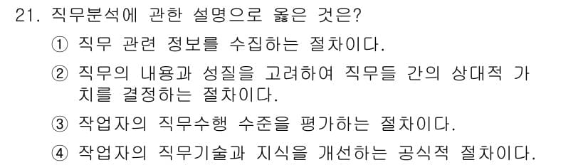직업상담사_2급 2022년 21번 - 정답과 핵심 포인트를 검수 중인 기출문제