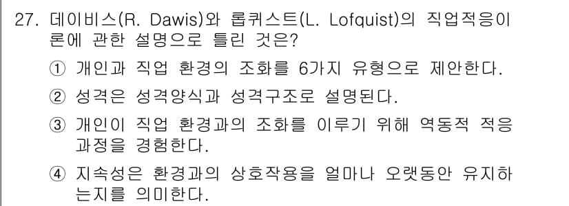 직업상담사_2급 2022년 27번 - 정답과 핵심 포인트를 검수 중인 기출문제