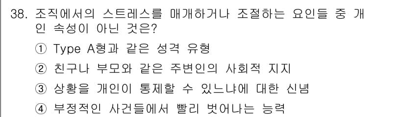 직업상담사_2급 2022년 38번 - 정답과 핵심 포인트를 검수 중인 기출문제