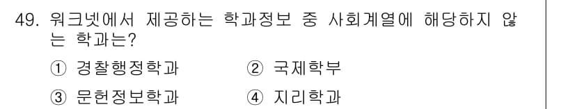 직업상담사_2급 2022년 49번 - 정답과 핵심 포인트를 검수 중인 기출문제