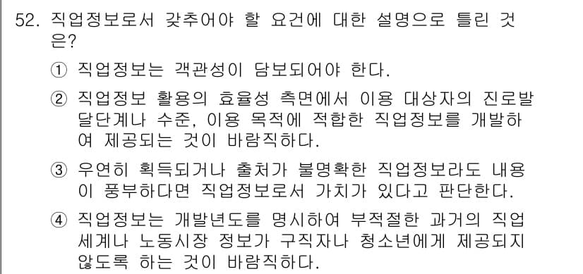 직업상담사_2급 2022년 52번 - 정답과 핵심 포인트를 검수 중인 기출문제