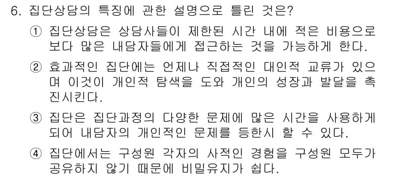 직업상담사_2급 2022년 6번 - 정답과 핵심 포인트를 검수 중인 기출문제