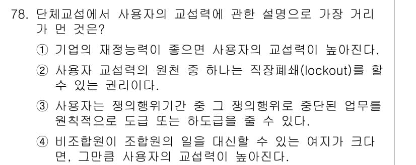 직업상담사_2급 2022년 78번 - 정답과 핵심 포인트를 검수 중인 기출문제