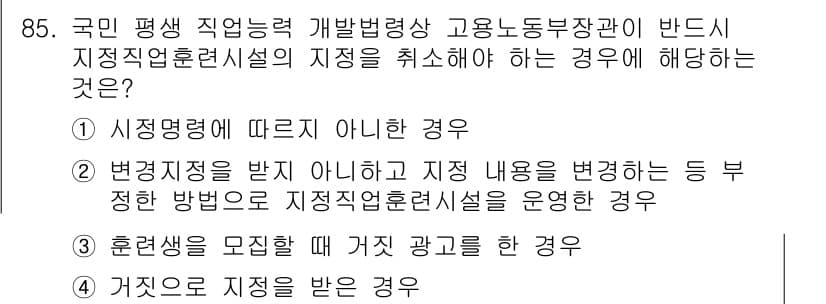 직업상담사_2급 2022년 85번 - 정답과 핵심 포인트를 검수 중인 기출문제