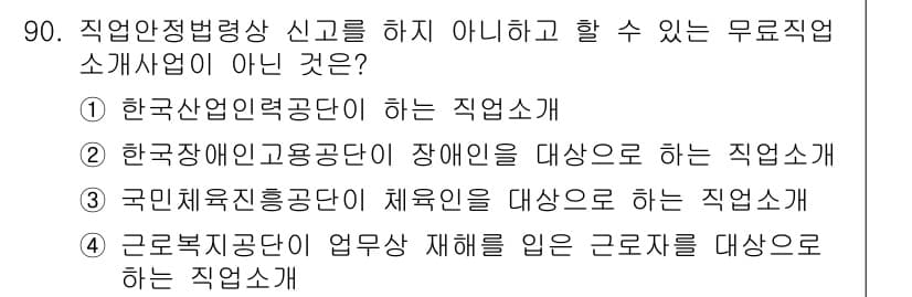 직업상담사_2급 2022년 90번 - 정답과 핵심 포인트를 검수 중인 기출문제