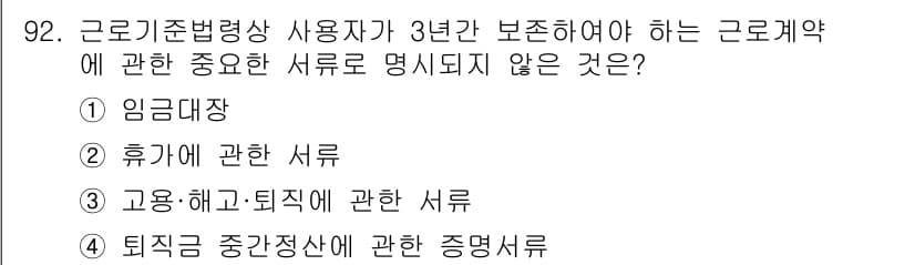 직업상담사_2급 2022년 92번 - 정답과 핵심 포인트를 검수 중인 기출문제