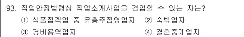 직업상담사_2급 2022년 93번 - 정답과 핵심 포인트를 검수 중인 기출문제
