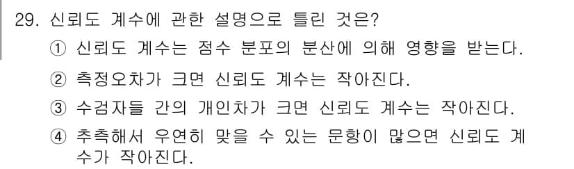직업상담사_2급_필기 2022년 29번 - 정답과 핵심 포인트를 검수 중인 기출문제
