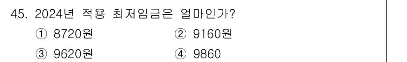 직업상담사_2급_필기 2022년 45번 - 정답과 핵심 포인트를 검수 중인 기출문제