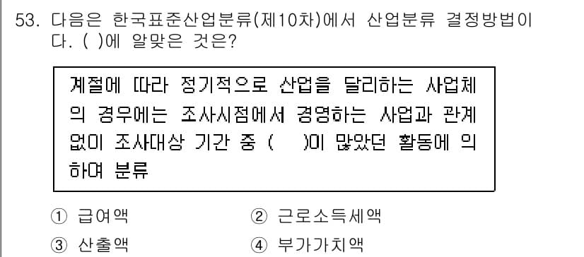 직업상담사_2급_필기 2022년 53번 - 산업별로 구분되는 사업체는 조사가 필요하며, 조사의 범위에 따라 적절한 ... 에 관한 핵심 기출문제
