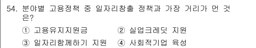 직업상담사_2급_필기 2022년 54번 - 정답과 핵심 포인트를 검수 중인 기출문제