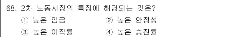 직업상담사_2급_필기 2022년 68번 - 정답과 핵심 포인트를 검수 중인 기출문제