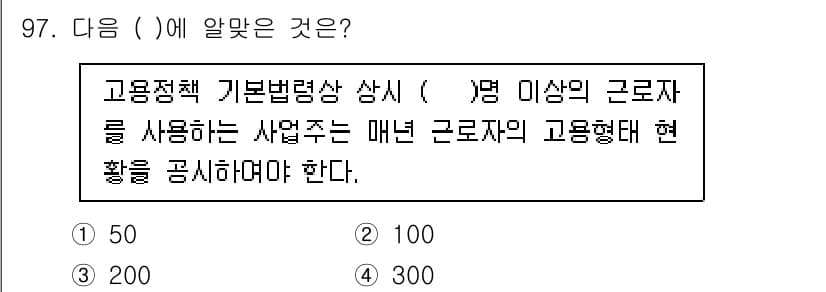 직업상담사_2급_필기 2022년 97번 - 정답과 핵심 포인트를 검수 중인 기출문제
