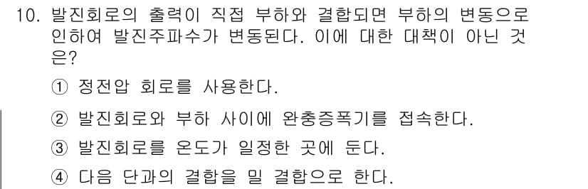 무선설비기사 2021년 10번 - 정답과 핵심 포인트를 검수 중인 기출문제