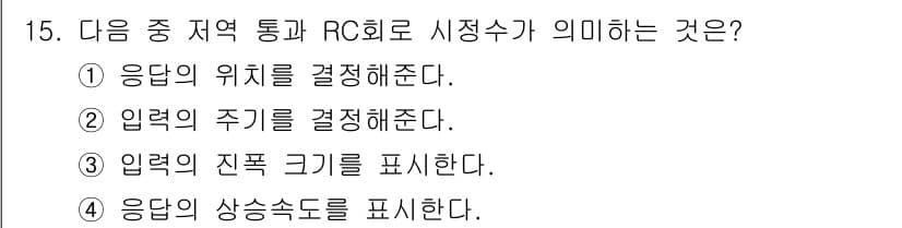 무선설비기사 2021년 15번 - 정답과 핵심 포인트를 검수 중인 기출문제