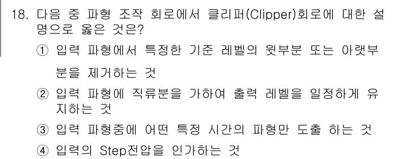 무선설비기사 2021년 18번 - 정답과 핵심 포인트를 검수 중인 기출문제