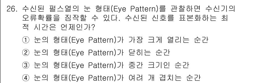 무선설비기사 2021년 26번 - 정답과 핵심 포인트를 검수 중인 기출문제