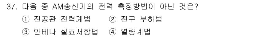 무선설비기사 2021년 37번 - 정답과 핵심 포인트를 검수 중인 기출문제