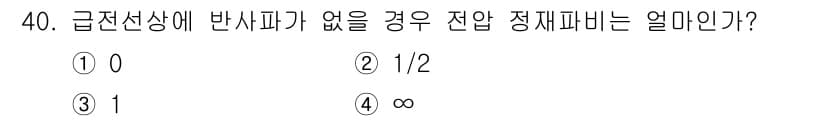 무선설비기사 2021년 40번 - 정답은 ③ 1입니다. 급전선상에 반사파가 없으면 전압 정재파비는 1로, ... 에 관한 핵심 기출문제