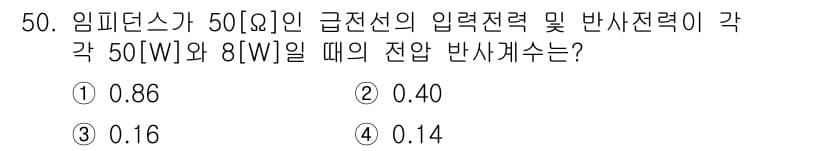 무선설비기사 2021년 50번 - 정답과 핵심 포인트를 검수 중인 기출문제