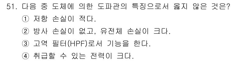 무선설비기사 2021년 51번 - 정답과 핵심 포인트를 검수 중인 기출문제