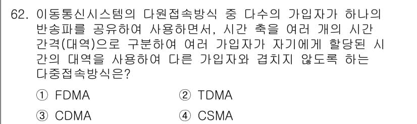 무선설비기사 2021년 62번 - 정답과 핵심 포인트를 검수 중인 기출문제