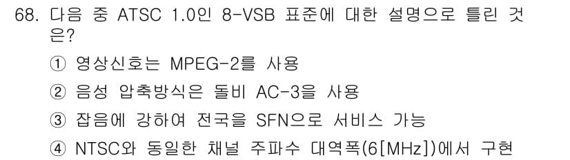 무선설비기사 2021년 68번 - 정답과 핵심 포인트를 검수 중인 기출문제