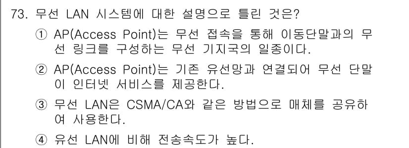 무선설비기사 2021년 73번 - 정답과 핵심 포인트를 검수 중인 기출문제