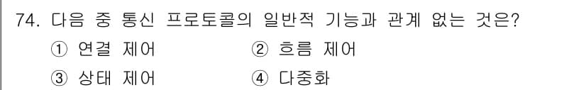 무선설비기사 2021년 74번 - 정답과 핵심 포인트를 검수 중인 기출문제