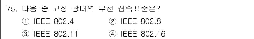 무선설비기사 2021년 75번 - 정답과 핵심 포인트를 검수 중인 기출문제