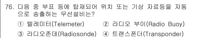 무선설비기사 2021년 76번 - 정답과 핵심 포인트를 검수 중인 기출문제