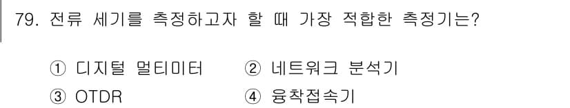 무선설비기사 2021년 79번 - 정답과 핵심 포인트를 검수 중인 기출문제