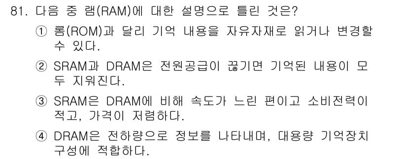 무선설비기사 2021년 81번 - 정답과 핵심 포인트를 검수 중인 기출문제