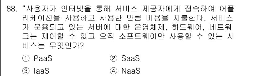 무선설비기사 2021년 88번 - 정답과 핵심 포인트를 검수 중인 기출문제