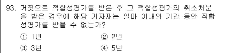 무선설비기사 2021년 93번 - 정답과 핵심 포인트를 검수 중인 기출문제