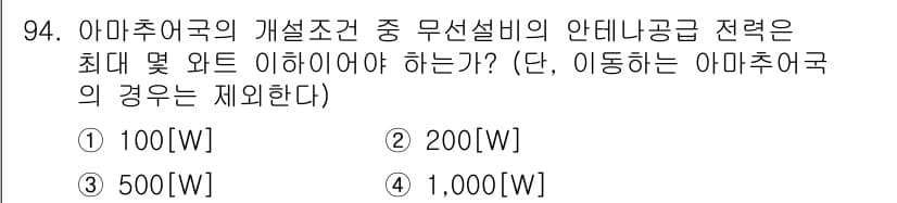 무선설비기사 2021년 94번 - 정답과 핵심 포인트를 검수 중인 기출문제