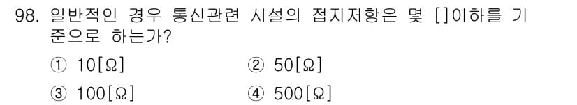 무선설비기사 2021년 98번 - 정답과 핵심 포인트를 검수 중인 기출문제