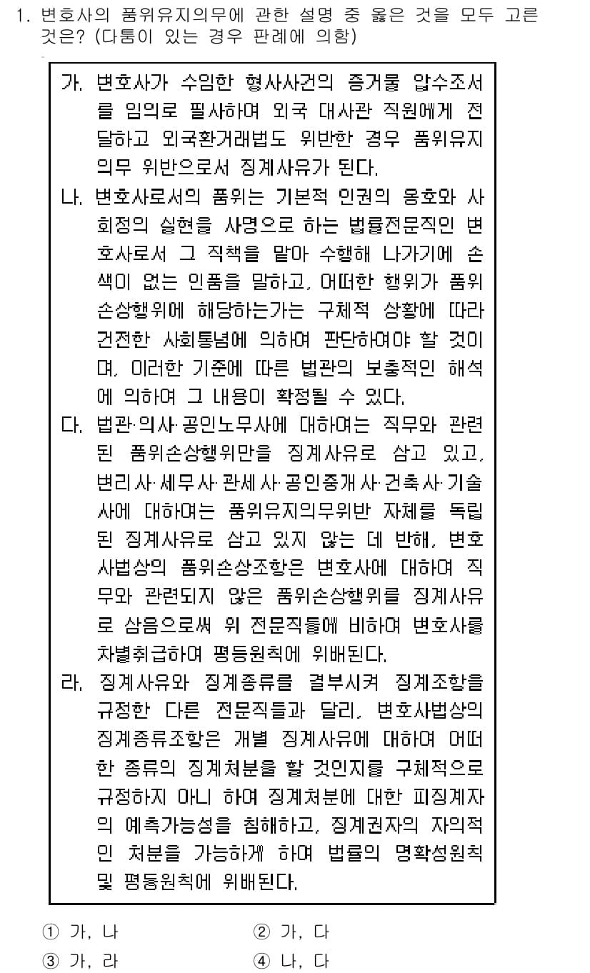 법조윤리 2019년 1번 - 정답과 핵심 포인트를 검수 중인 기출문제