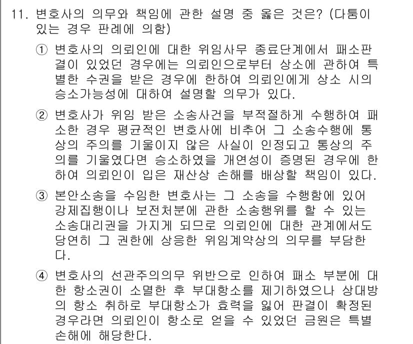 법조윤리 2019년 11번 - . 변호사가 고객의 정보를 비밀로 유지할 의무는 변호사 윤리의 핵심 원칙... 에 관한 핵심 기출문제