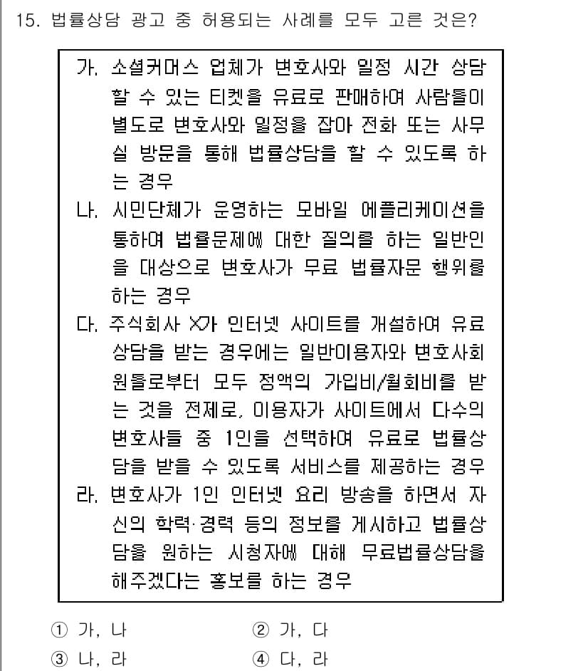 법조윤리 2019년 15번 - 정답과 핵심 포인트를 검수 중인 기출문제