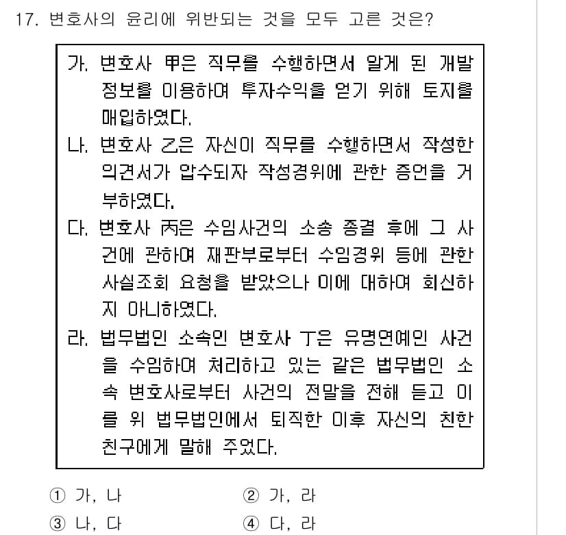 법조윤리 2019년 17번 - 정답과 핵심 포인트를 검수 중인 기출문제