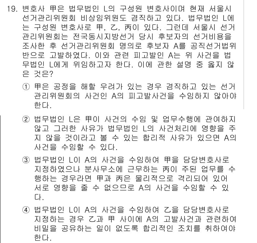 법조윤리 2019년 19번 - 정답과 핵심 포인트를 검수 중인 기출문제