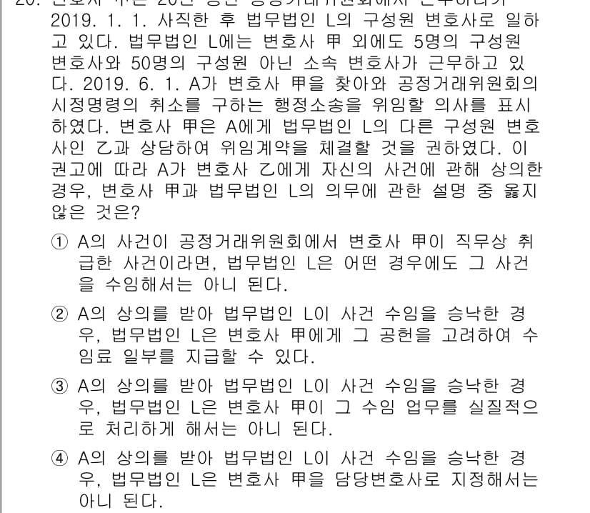 법조윤리 2019년 20번 - 먼저 문제의 핵심 조건과 판단 기준을 차례대로 정리해야 합니다. 제시된 ... 에 관한 핵심 기출문제