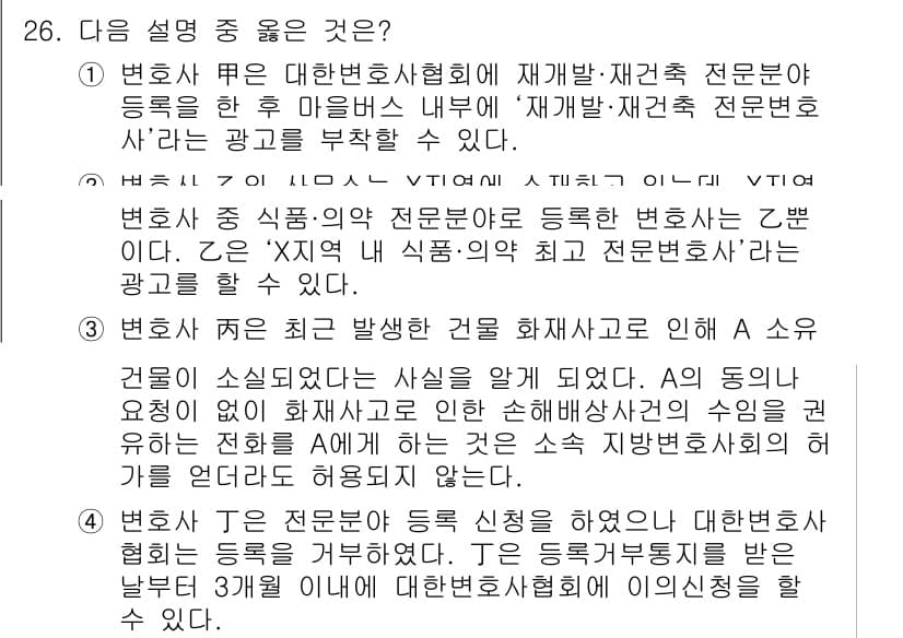 법조윤리 2019년 26번 - 정답과 핵심 포인트를 검수 중인 기출문제